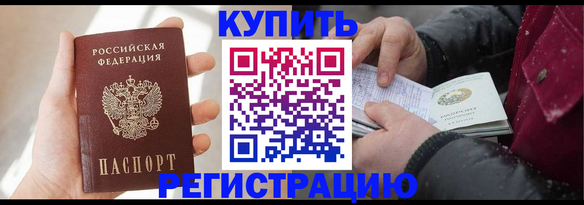 прописка законно в Карачаево-Черкесии