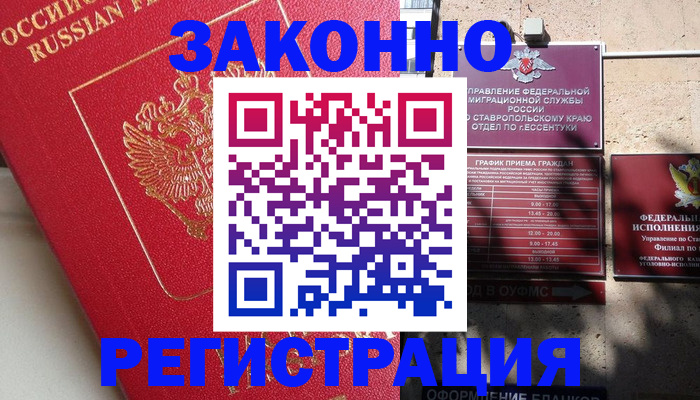 миграционный учет в Карачаево-Черкесии