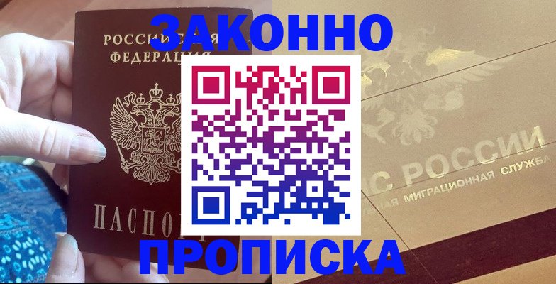 прописка в Карачаево-Черкесии